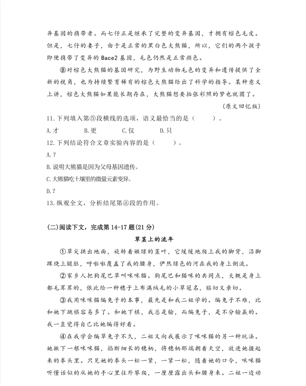 2024年上海市中考语文试卷及参考答案-第5张图片-四季读书网