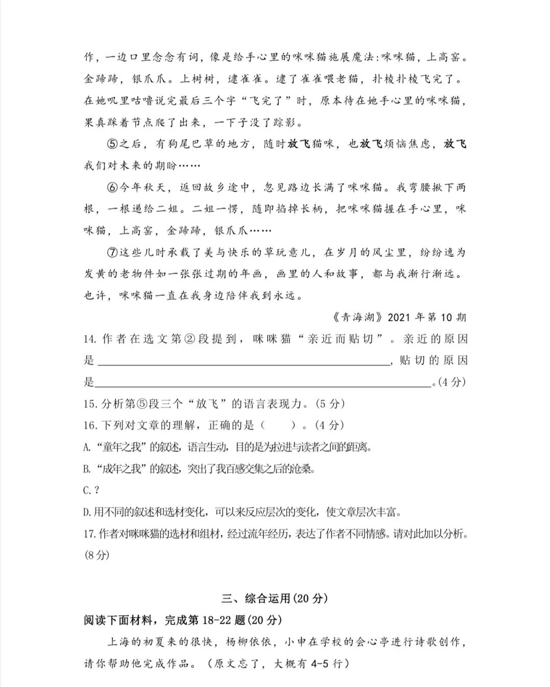 2024年上海市中考语文试卷及参考答案-第6张图片-四季读书网