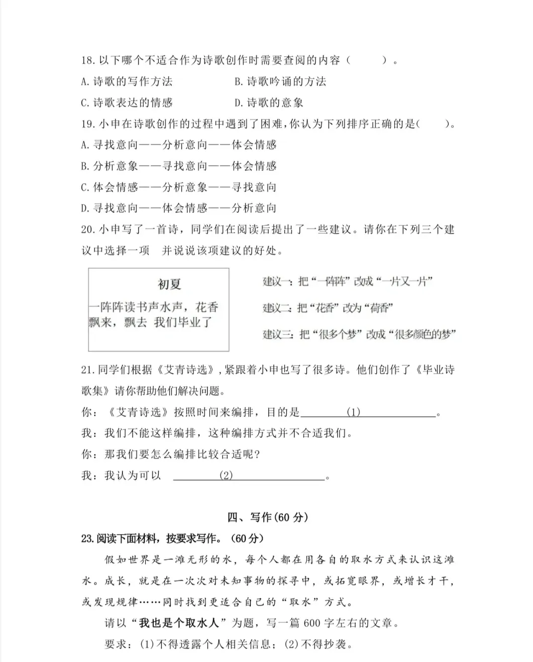 2024年上海市中考语文试卷及参考答案-第7张图片-四季读书网