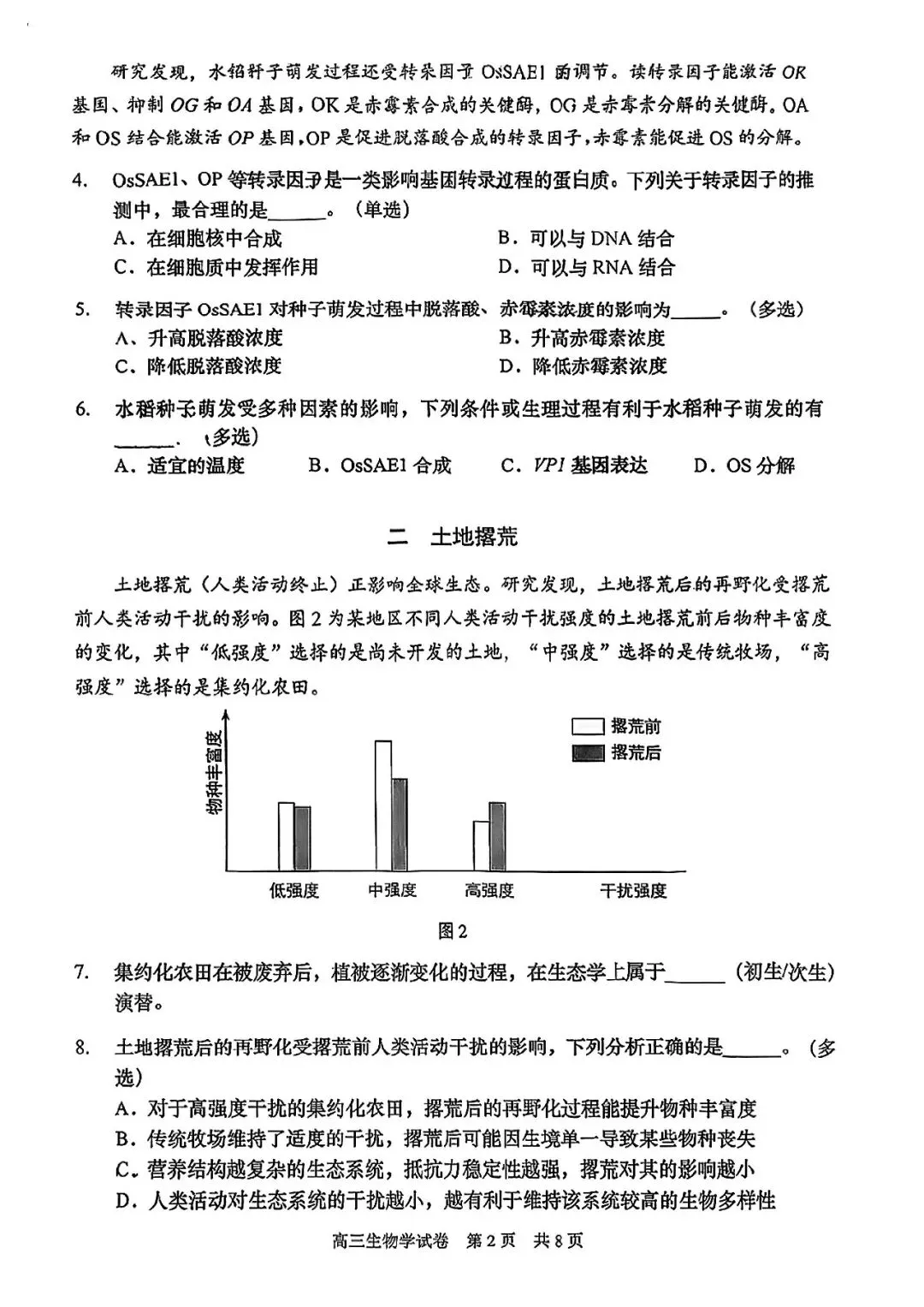 2026届静安区高三二模生物试卷-第2张图片-四季读书网