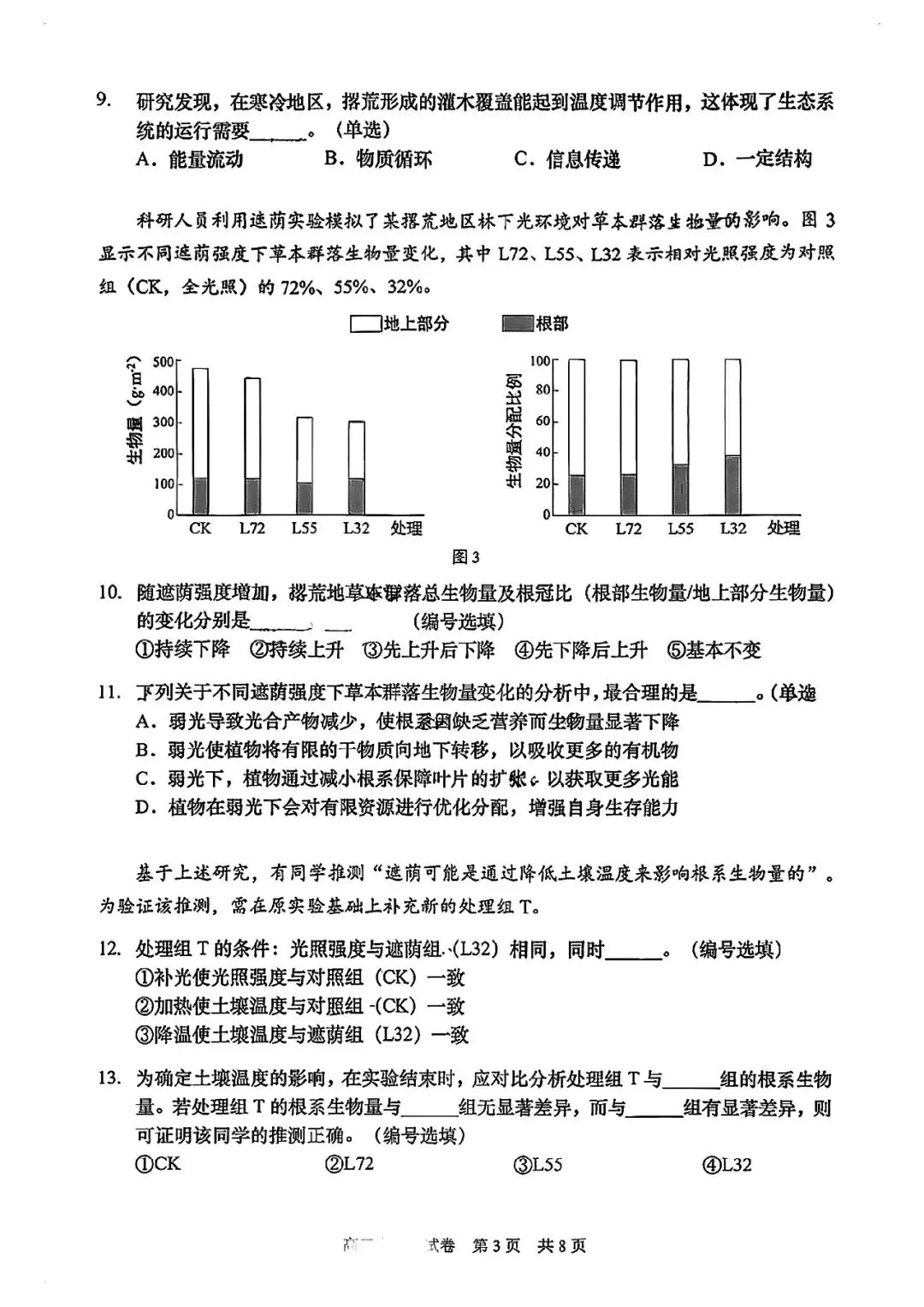 2026届静安区高三二模生物试卷-第3张图片-四季读书网