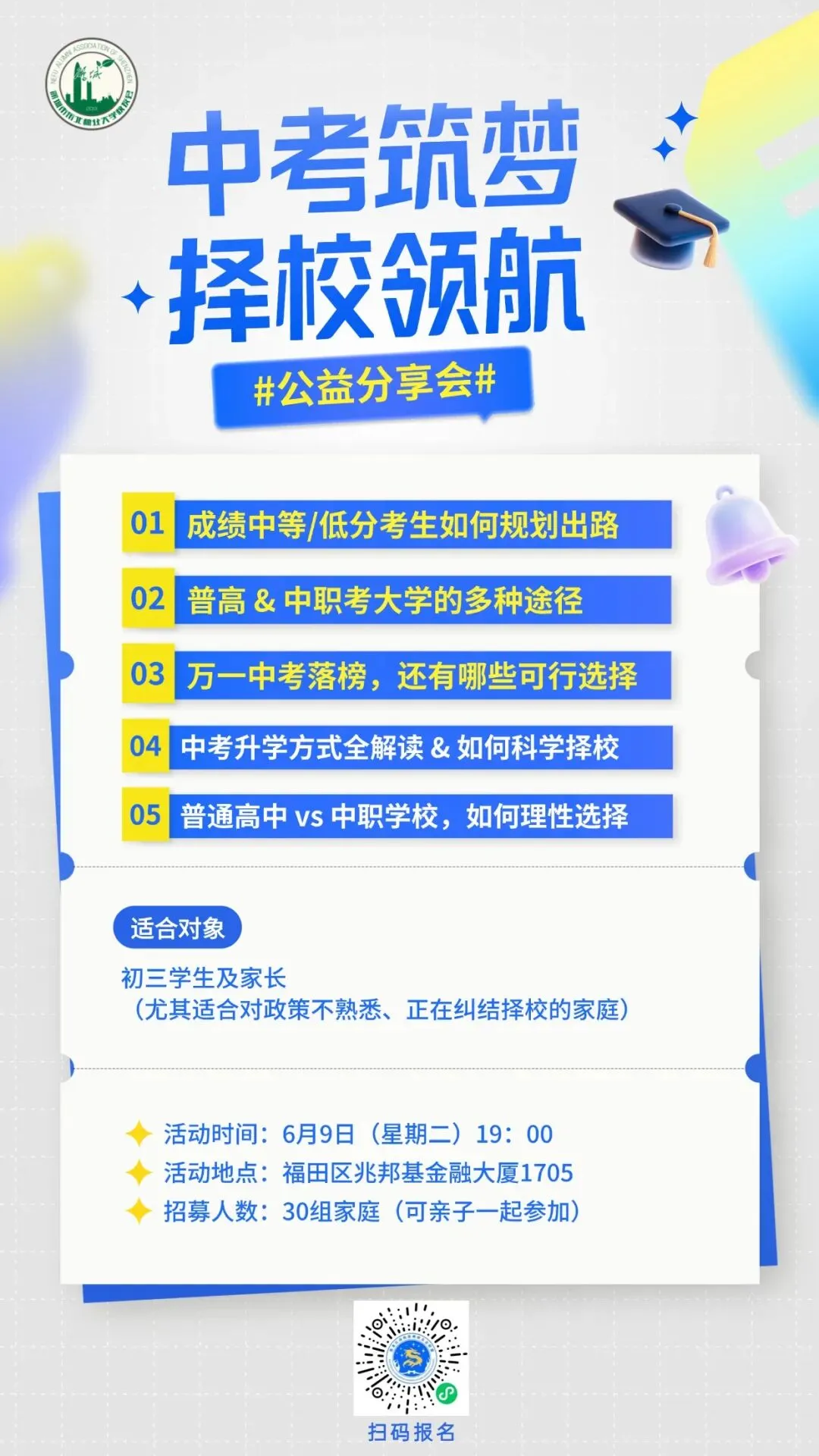 【讲座报名】中考分数不理想,如何规划-第1张图片-四季读书网