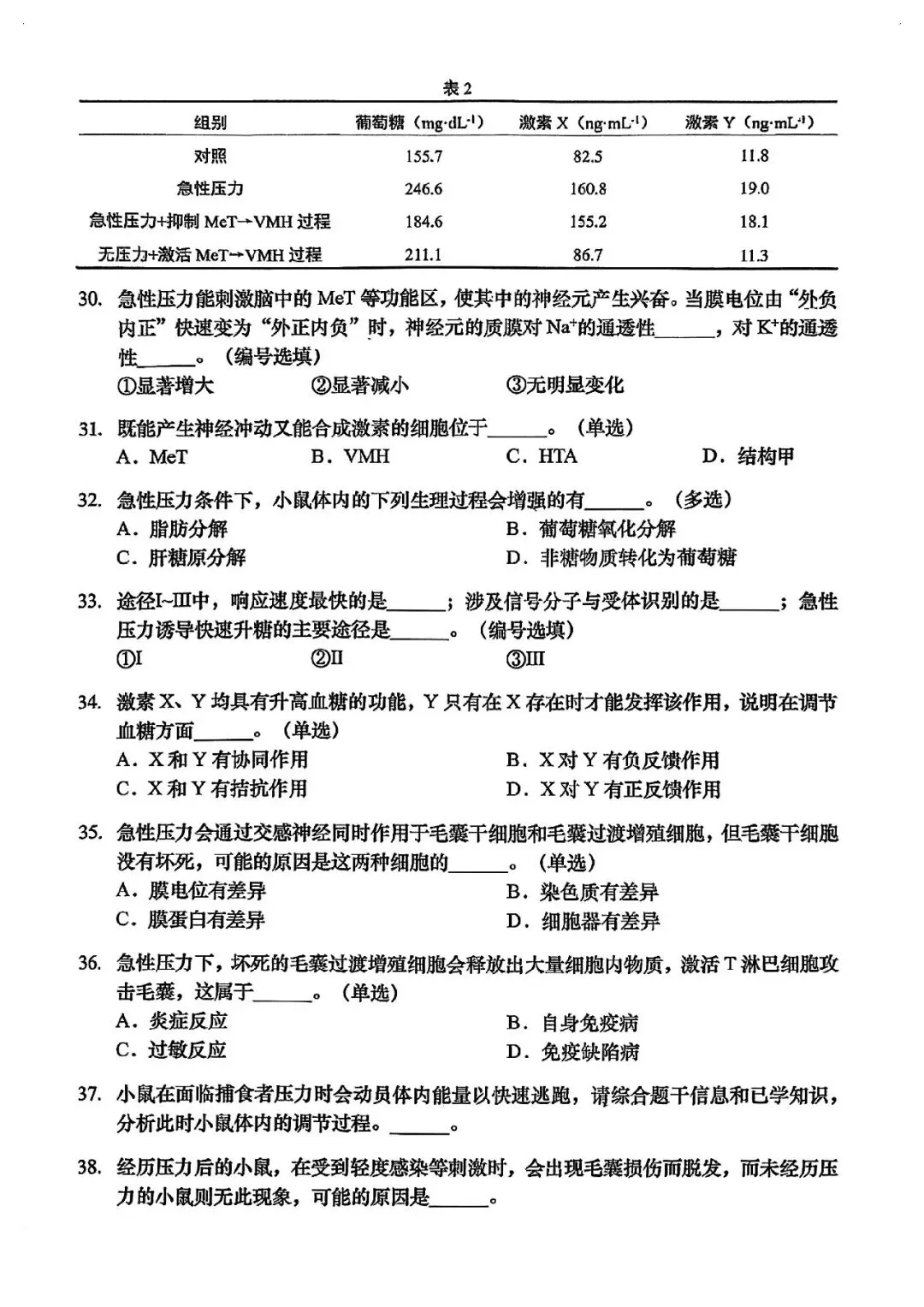 2026届静安区高三二模生物试卷-第8张图片-四季读书网