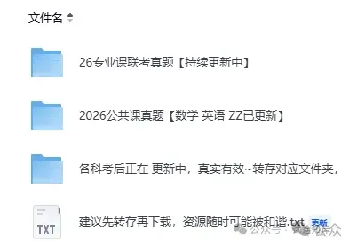 考研(2026年)真题+答案解析PDF!完整版-第2张图片-四季读书网