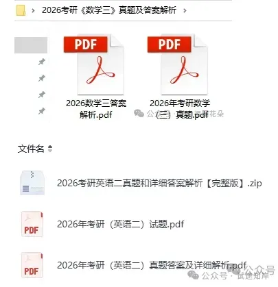 考研(2026年)真题+答案解析PDF!完整版-第5张图片-四季读书网