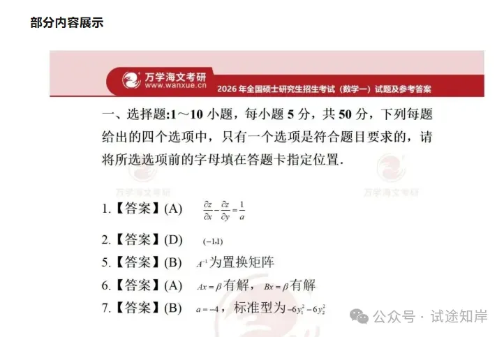 考研(2026年)真题+答案解析PDF!完整版-第7张图片-四季读书网