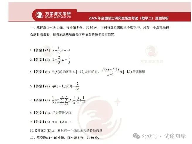 考研(2026年)真题+答案解析PDF!完整版-第9张图片-四季读书网