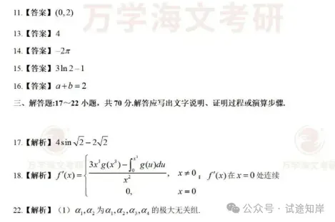 考研(2026年)真题+答案解析PDF!完整版-第10张图片-四季读书网