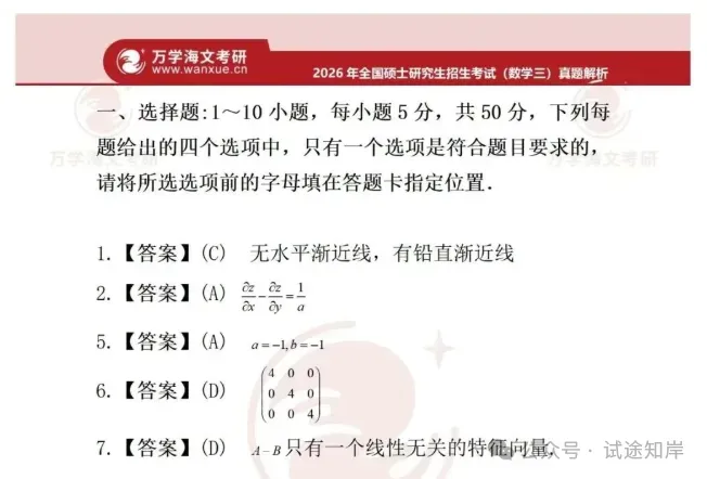 考研(2026年)真题+答案解析PDF!完整版-第11张图片-四季读书网