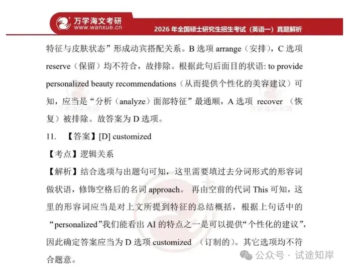 考研(2026年)真题+答案解析PDF!完整版-第21张图片-四季读书网