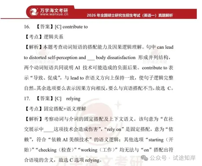 考研(2026年)真题+答案解析PDF!完整版-第25张图片-四季读书网