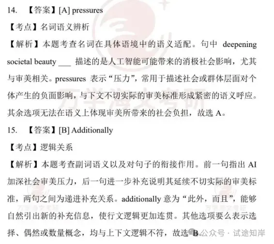 考研(2026年)真题+答案解析PDF!完整版-第24张图片-四季读书网