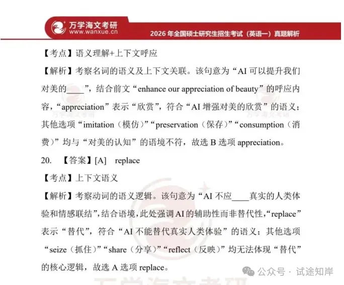 考研(2026年)真题+答案解析PDF!完整版-第27张图片-四季读书网