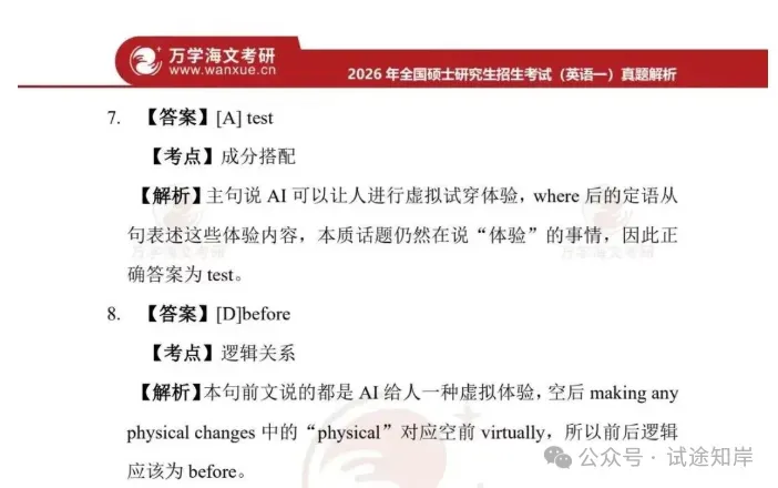 考研(2026年)真题+答案解析PDF!完整版-第29张图片-四季读书网
