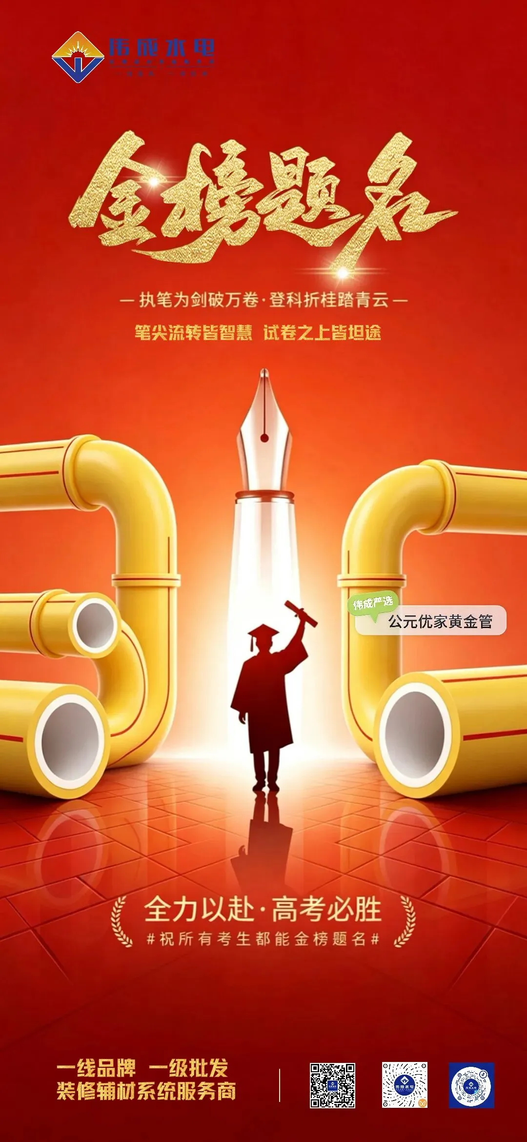 高考加油 Ⅰ 笔尖流转皆智慧,试卷之上皆坦途-第1张图片-四季读书网