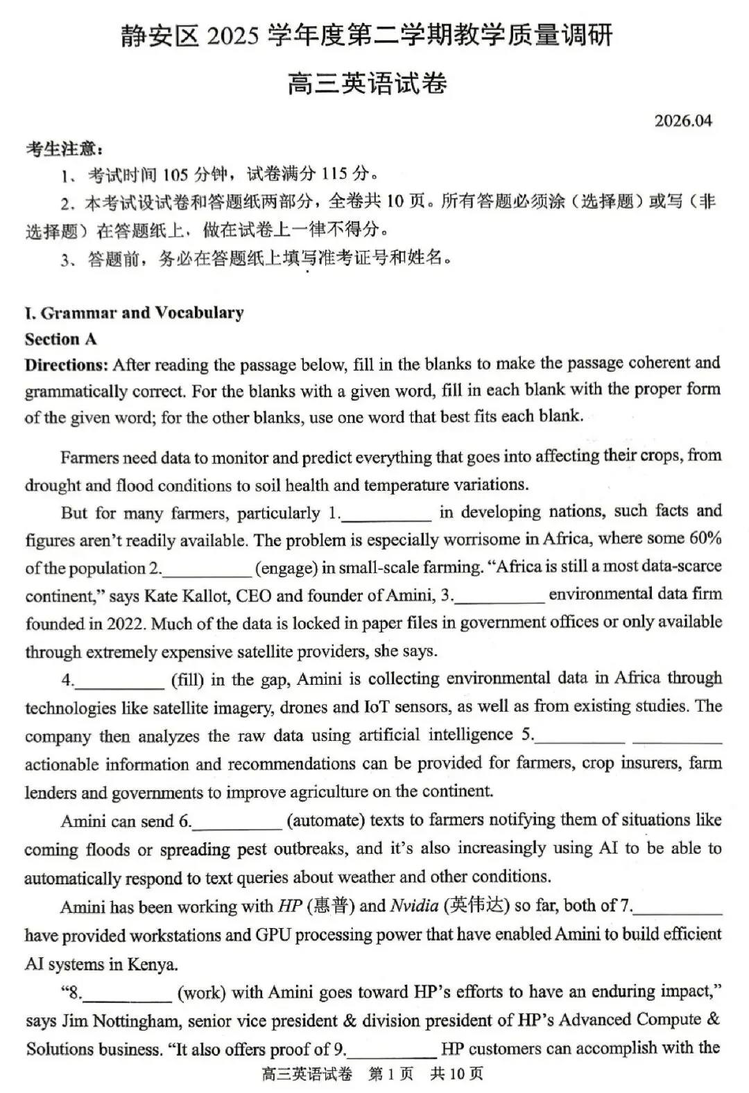2026届静安区高三二模英语试卷-第1张图片-四季读书网