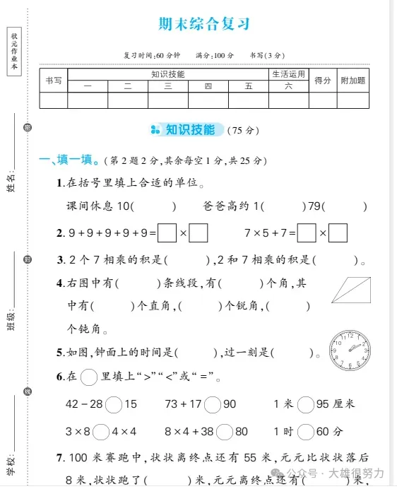 2025年最新全国各地各市【小学期末真题】||1-6年级期末历年试卷及答案解析(电子版免费下载)-第11张图片-四季读书网 2025年最新全国各地各市【小学期末真题】||1-6年级期末历年试卷及答案解析(电子版免费下载)-第11张图片-四季读书网