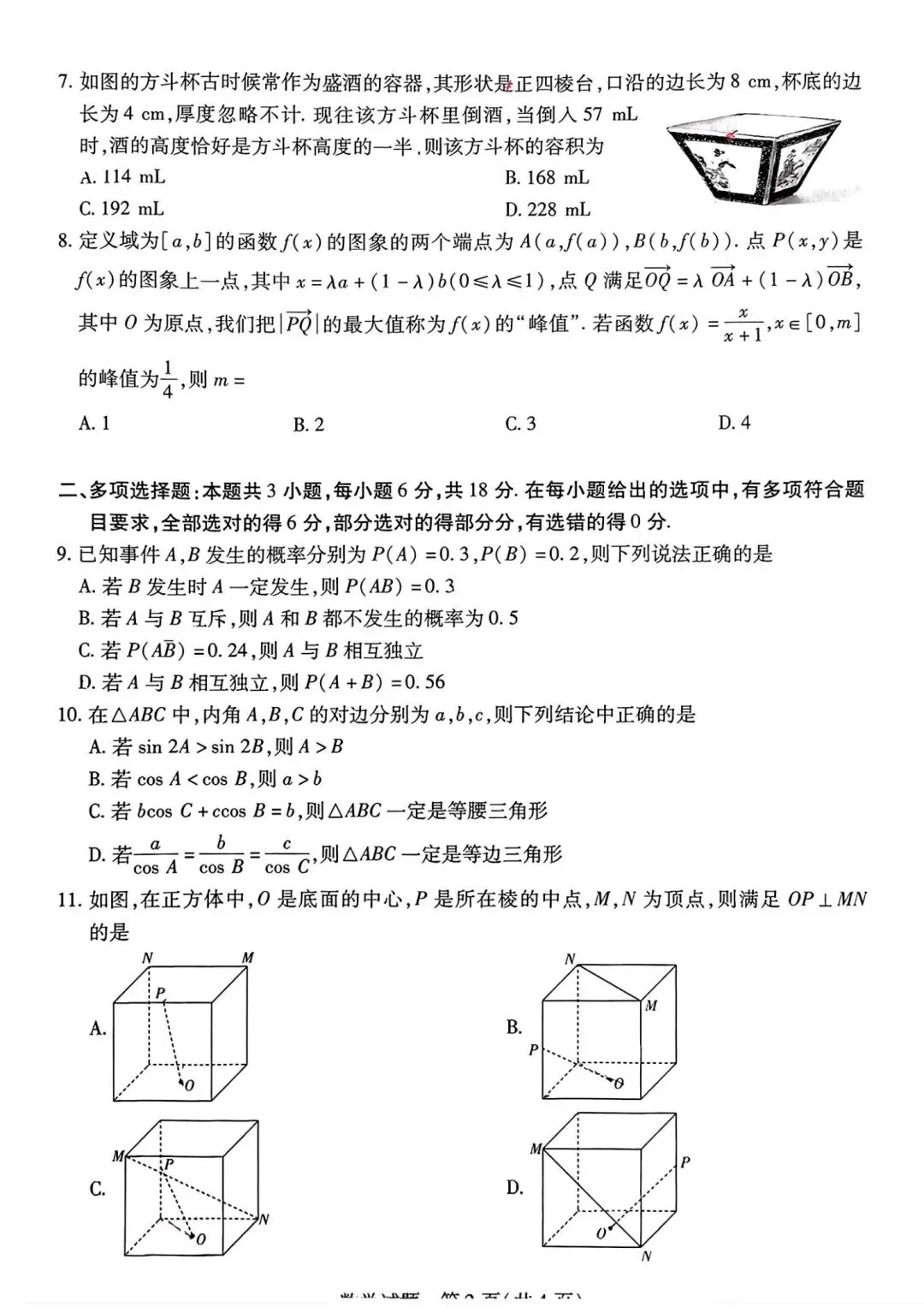 24-25安徽六安高一下期末数学试卷及答案-第2张图片-四季读书网