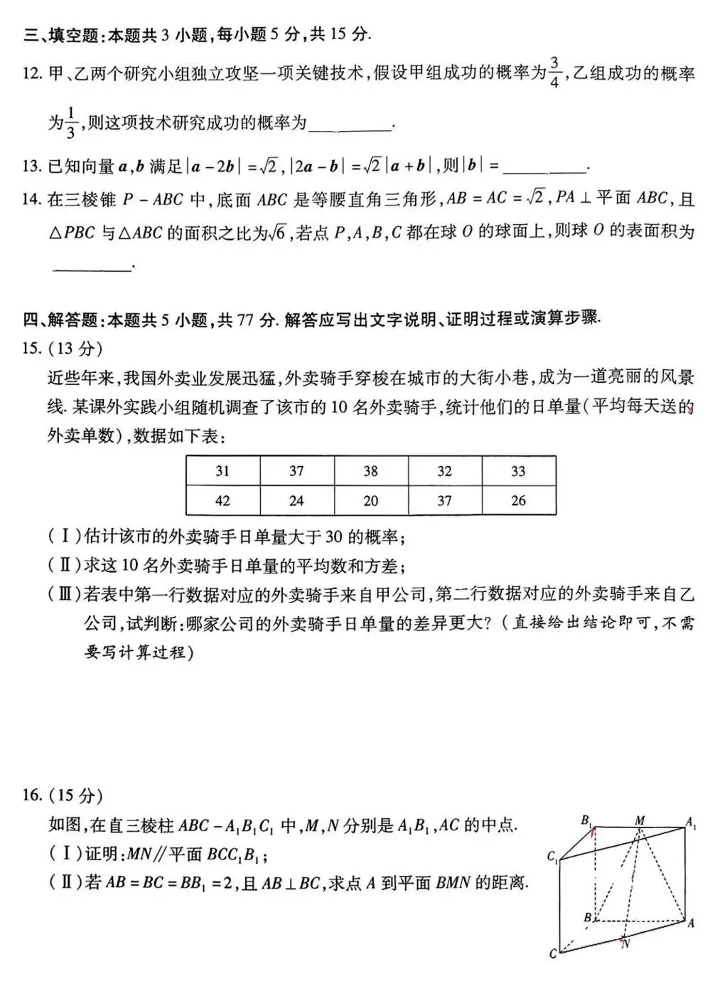 24-25安徽六安高一下期末数学试卷及答案-第3张图片-四季读书网