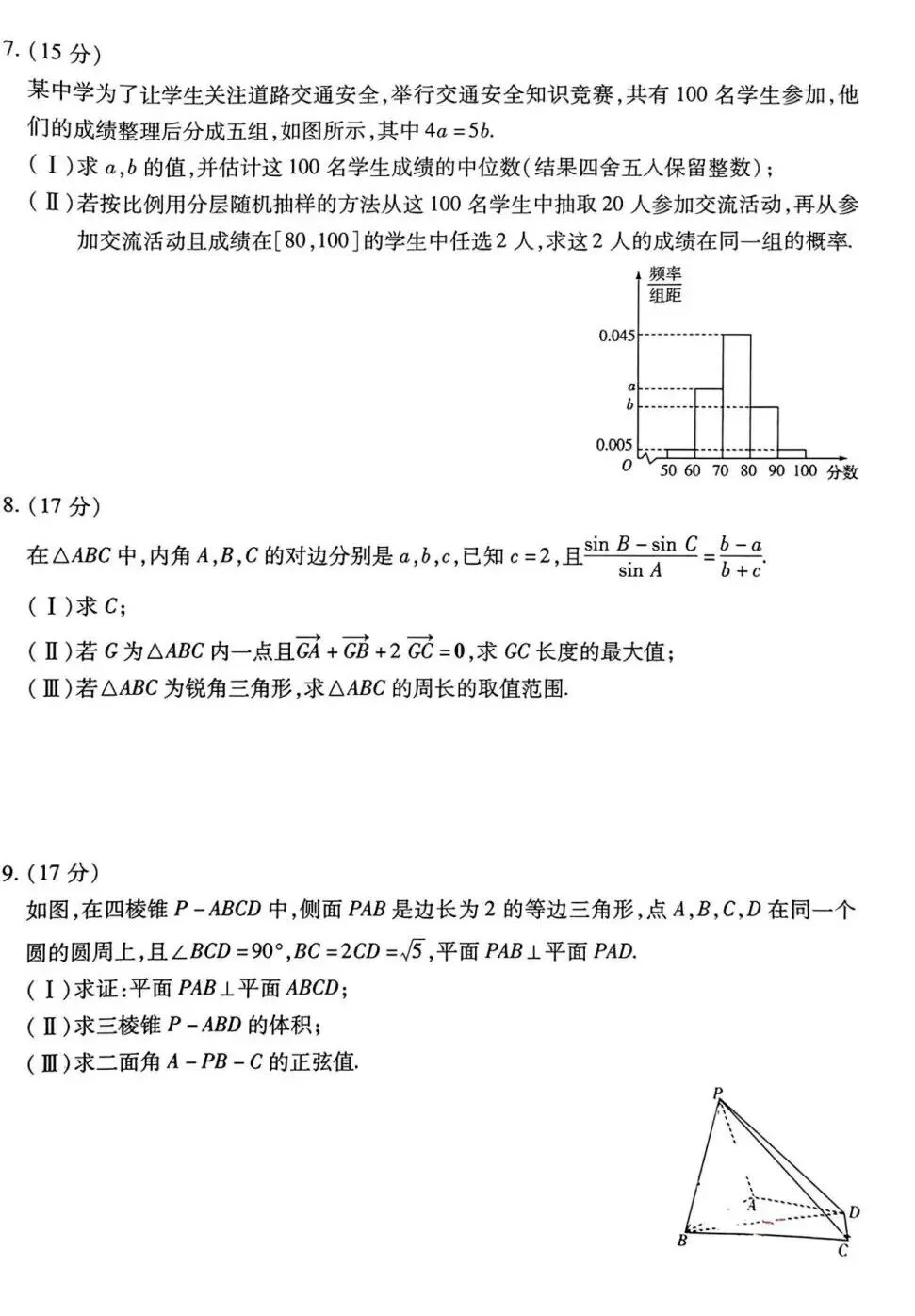 24-25安徽六安高一下期末数学试卷及答案-第4张图片-四季读书网