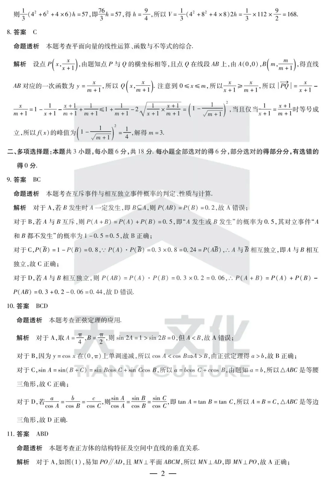 24-25安徽六安高一下期末数学试卷及答案-第6张图片-四季读书网