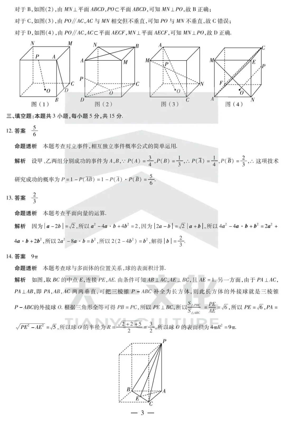 24-25安徽六安高一下期末数学试卷及答案-第7张图片-四季读书网