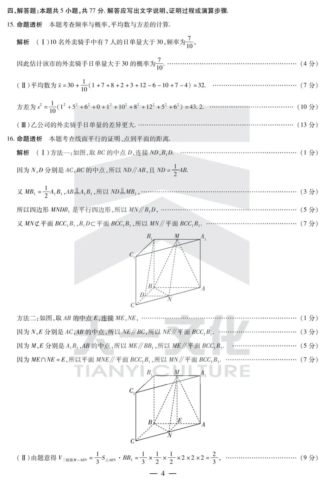 24-25安徽六安高一下期末数学试卷及答案-第8张图片-四季读书网