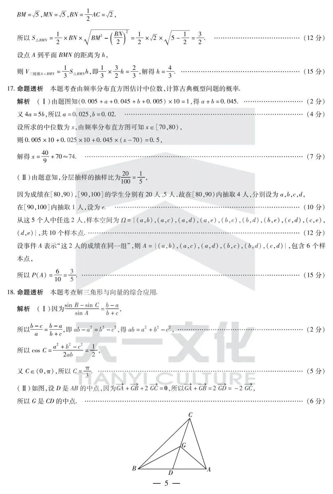 24-25安徽六安高一下期末数学试卷及答案-第9张图片-四季读书网