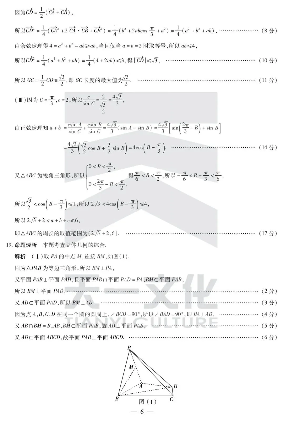 24-25安徽六安高一下期末数学试卷及答案-第10张图片-四季读书网
