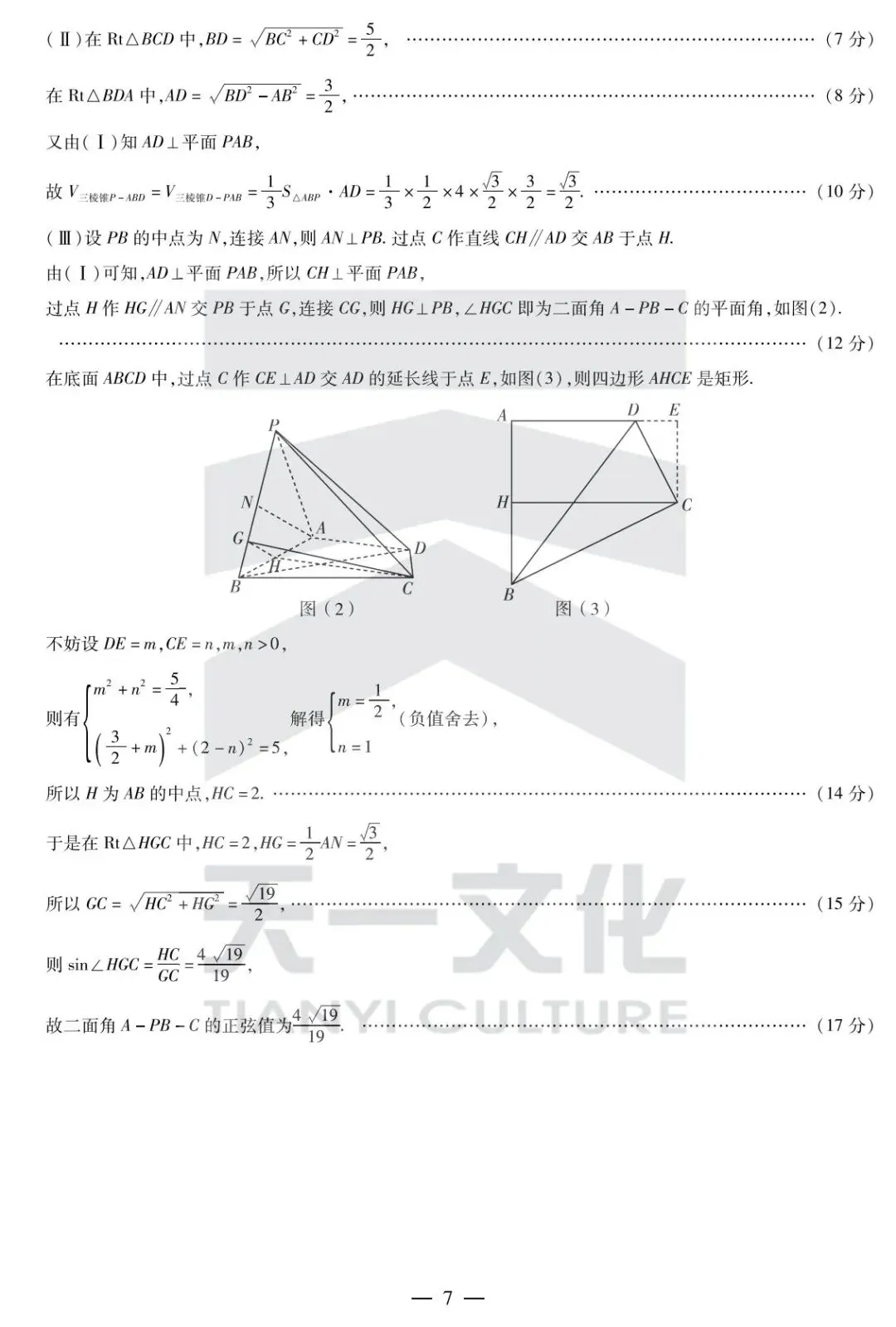 24-25安徽六安高一下期末数学试卷及答案-第11张图片-四季读书网