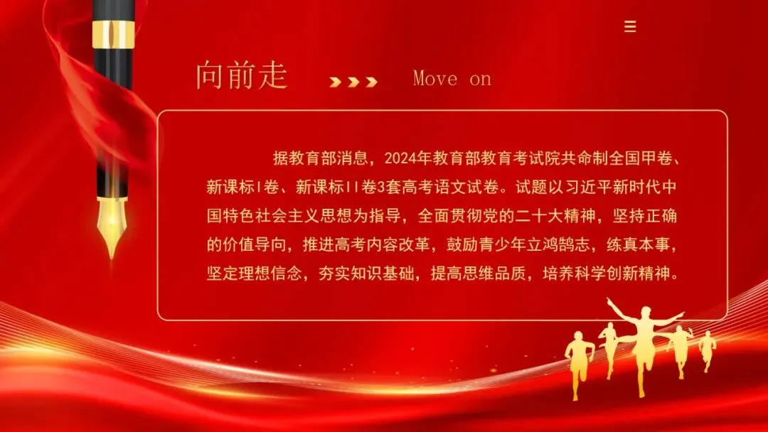 (精校无误)高考语文真题评讲课件-第3张图片-四季读书网