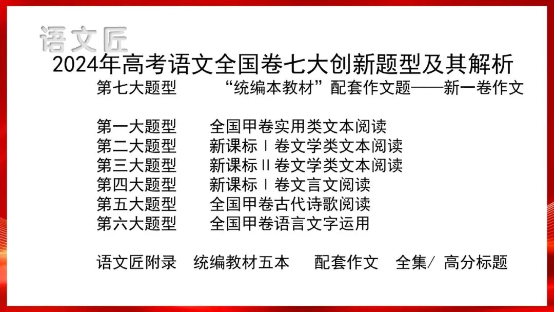 (精校无误)高考语文真题评讲课件-第4张图片-四季读书网