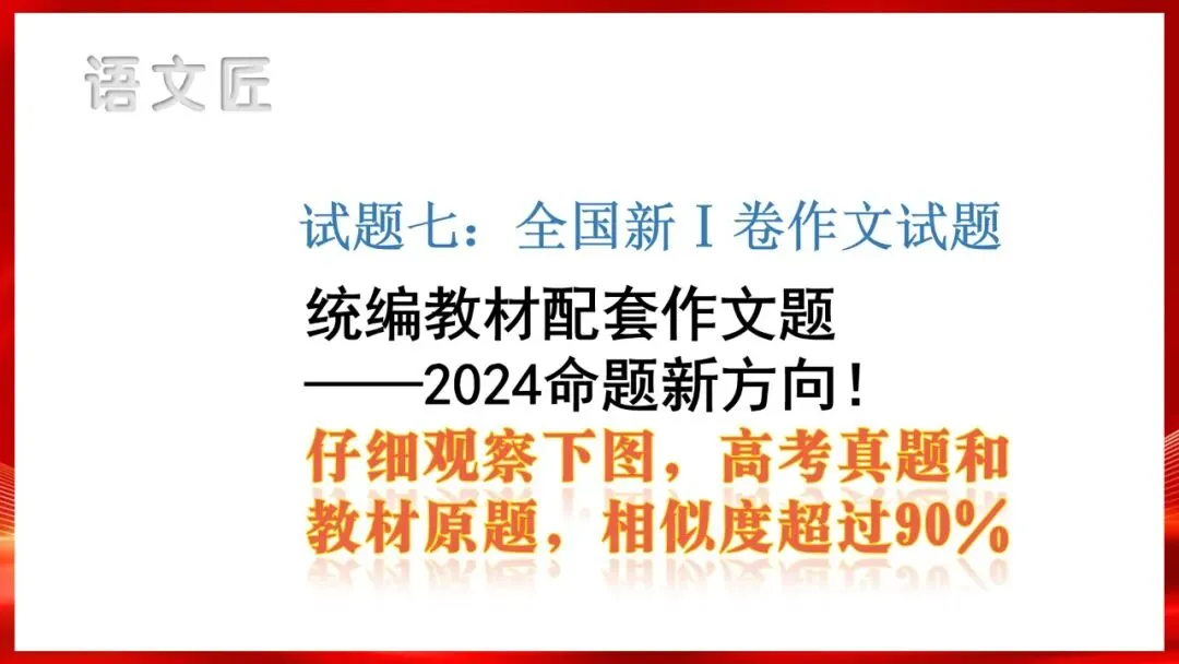 (精校无误)高考语文真题评讲课件-第5张图片-四季读书网