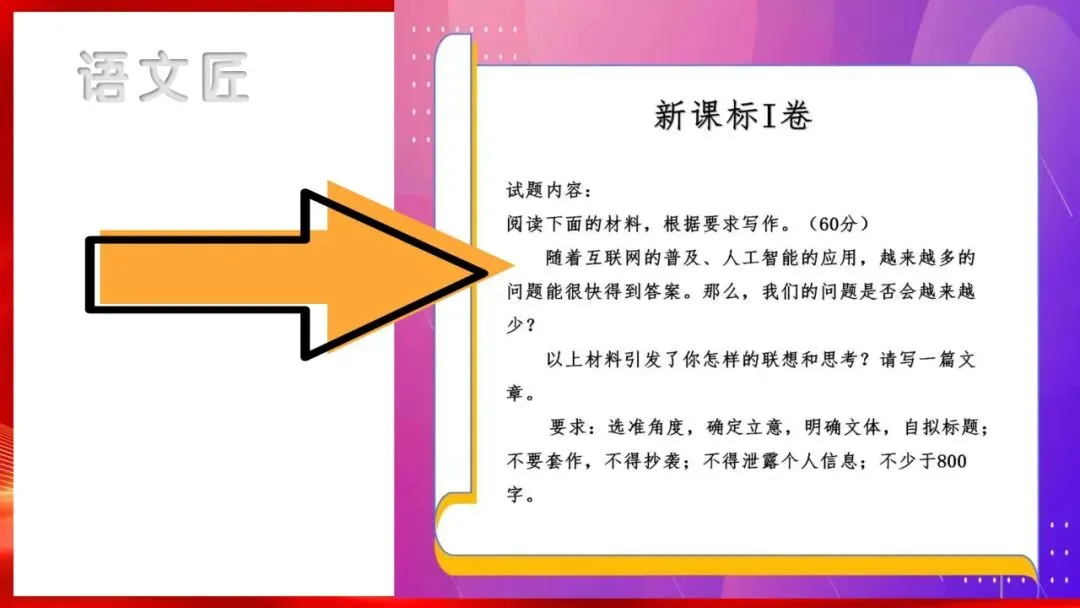 (精校无误)高考语文真题评讲课件-第6张图片-四季读书网
