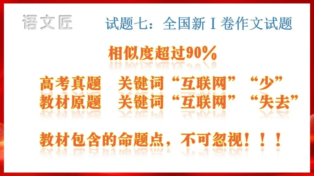 (精校无误)高考语文真题评讲课件-第9张图片-四季读书网