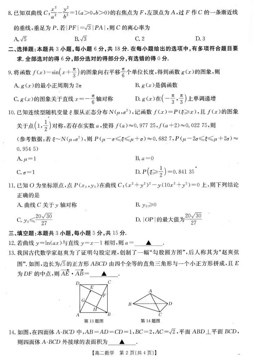 24-25新乡金太阳高二下期末数学试卷及答案-第2张图片-四季读书网