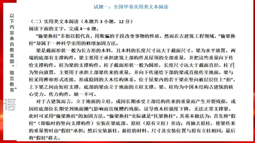 (精校无误)高考语文真题评讲课件-第16张图片-四季读书网