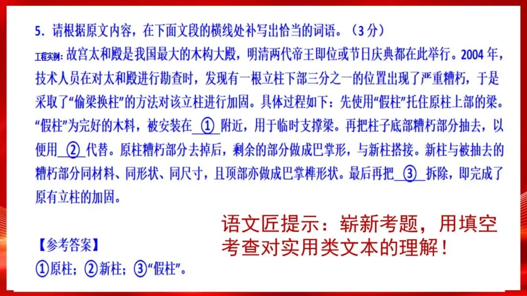 (精校无误)高考语文真题评讲课件-第18张图片-四季读书网
