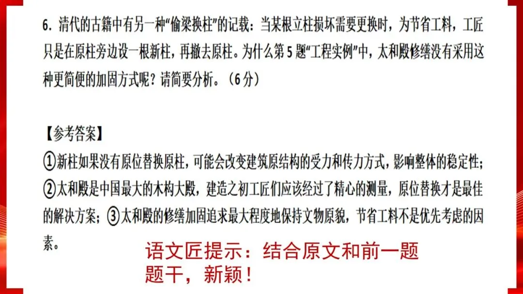 (精校无误)高考语文真题评讲课件-第19张图片-四季读书网