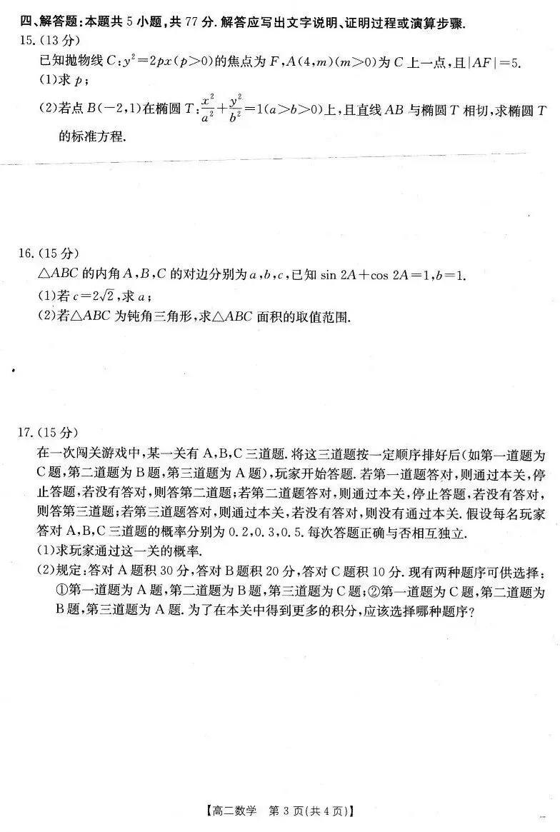 24-25新乡金太阳高二下期末数学试卷及答案-第3张图片-四季读书网