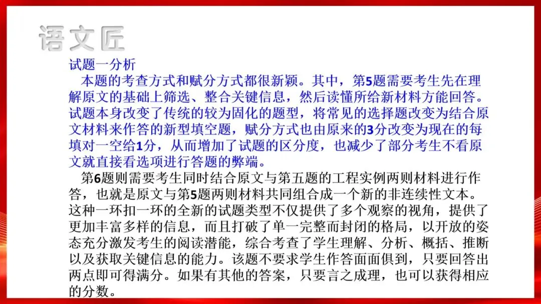 (精校无误)高考语文真题评讲课件-第20张图片-四季读书网
