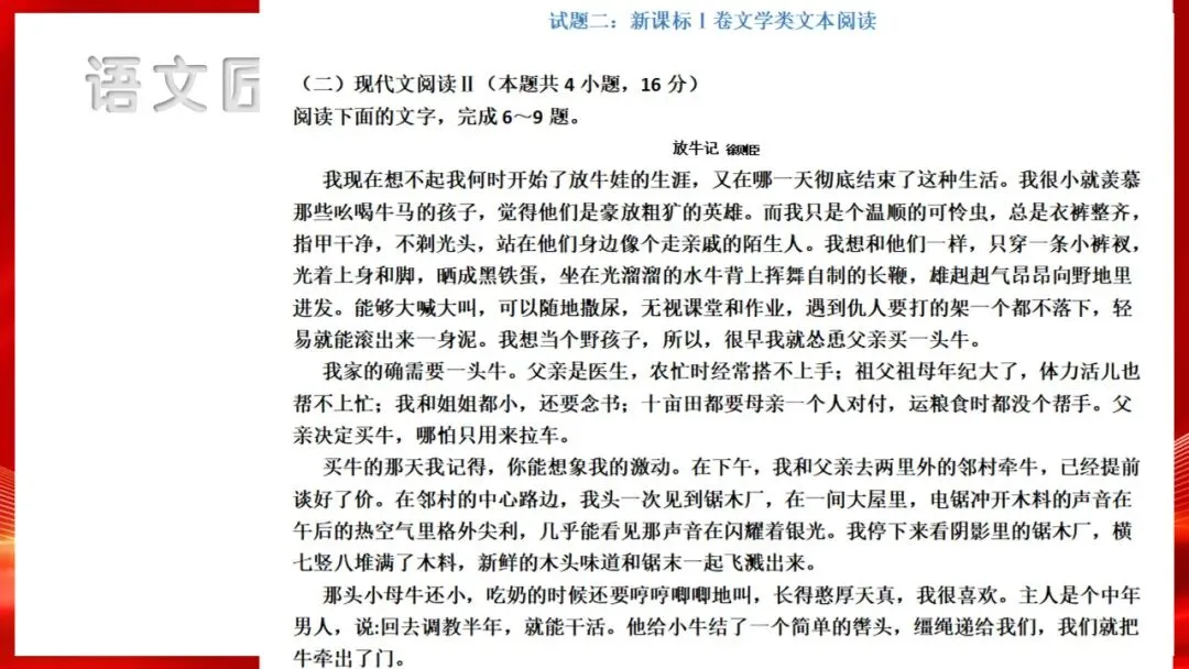 (精校无误)高考语文真题评讲课件-第21张图片-四季读书网