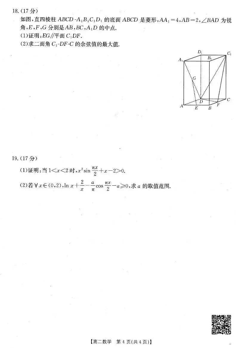 24-25新乡金太阳高二下期末数学试卷及答案-第4张图片-四季读书网