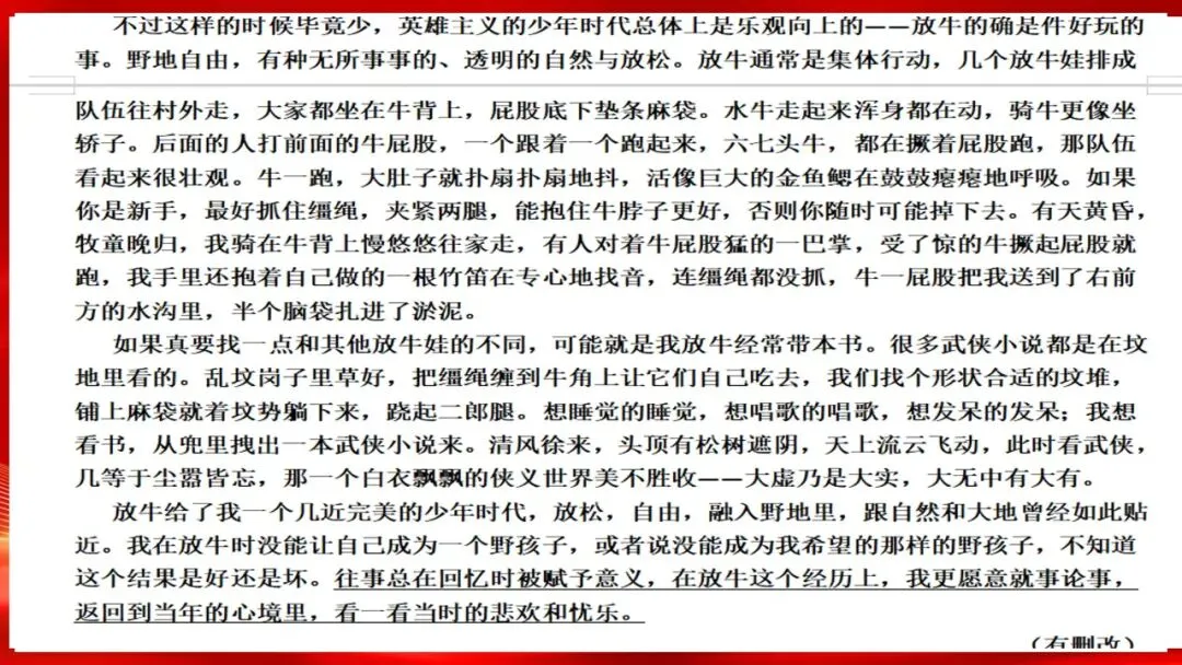 (精校无误)高考语文真题评讲课件-第23张图片-四季读书网