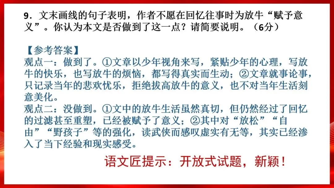 (精校无误)高考语文真题评讲课件-第24张图片-四季读书网