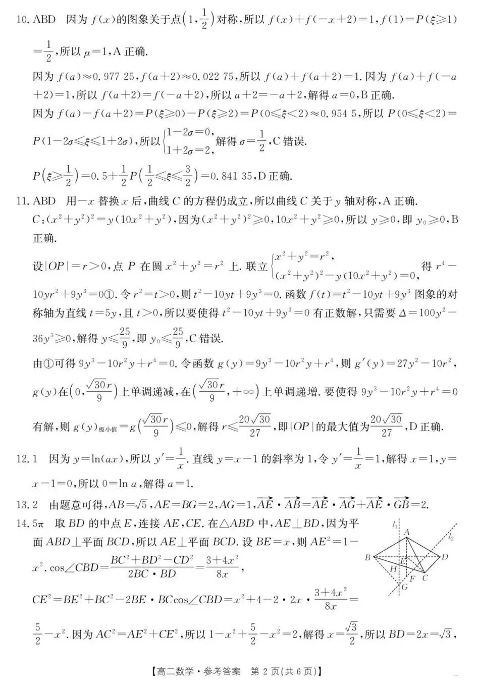 24-25新乡金太阳高二下期末数学试卷及答案-第6张图片-四季读书网