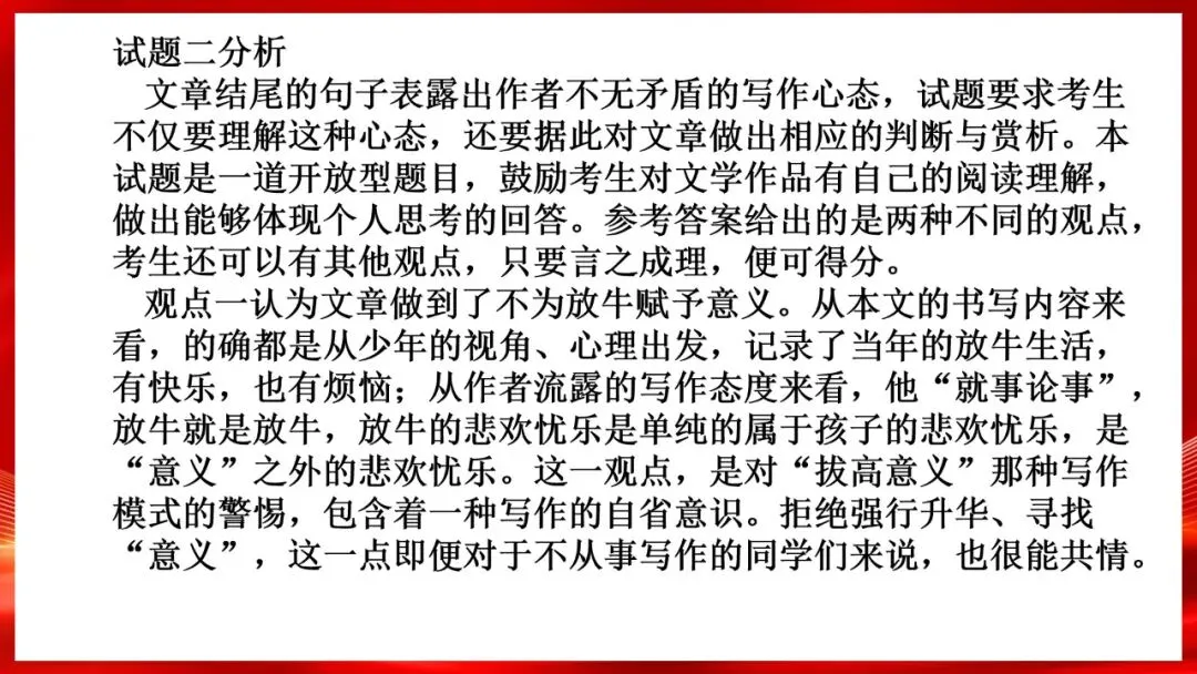 (精校无误)高考语文真题评讲课件-第25张图片-四季读书网