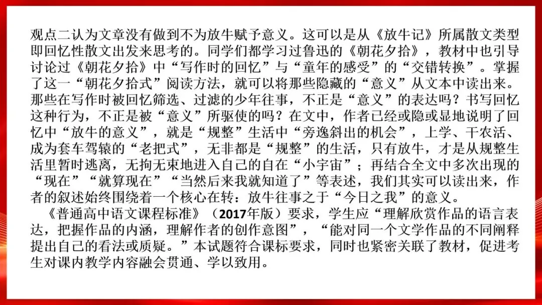(精校无误)高考语文真题评讲课件-第26张图片-四季读书网