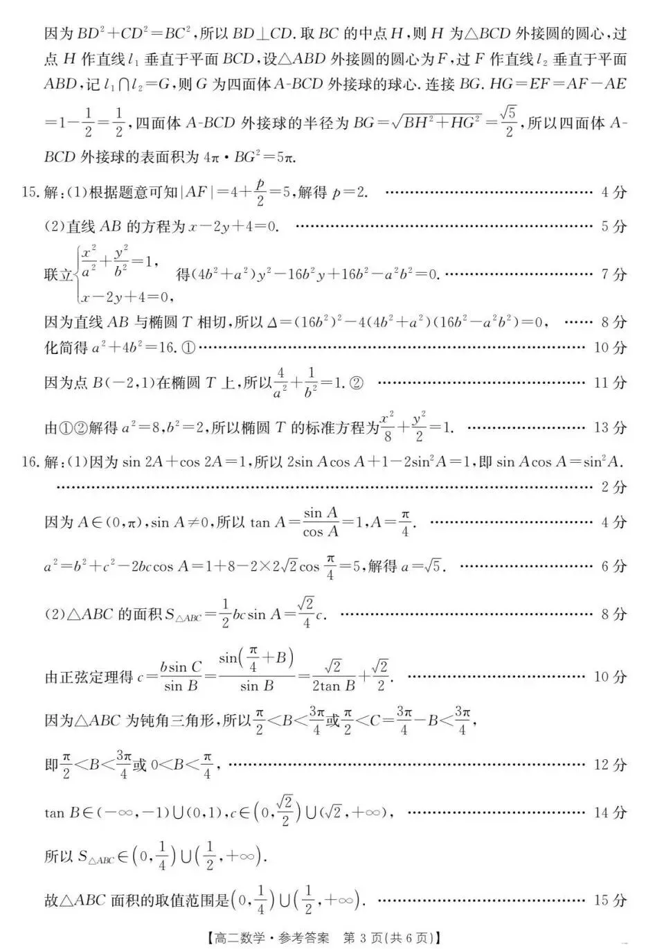 24-25新乡金太阳高二下期末数学试卷及答案-第7张图片-四季读书网