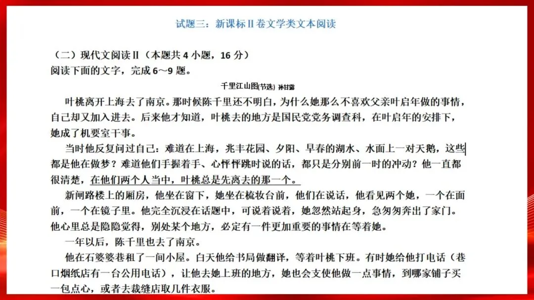 (精校无误)高考语文真题评讲课件-第27张图片-四季读书网